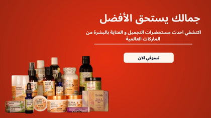 منتجات عناية