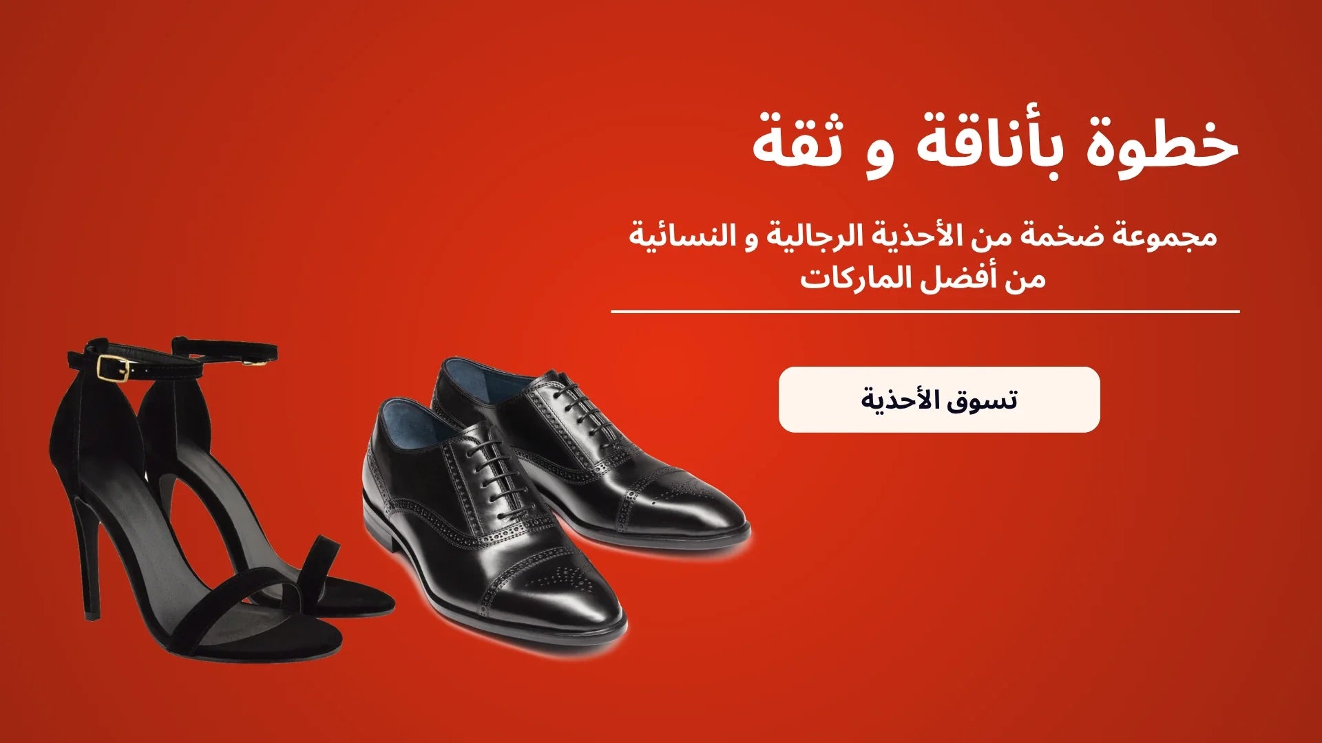 احذية نسائية