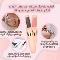 مكينة مبرد القدم كهربائي – شحن