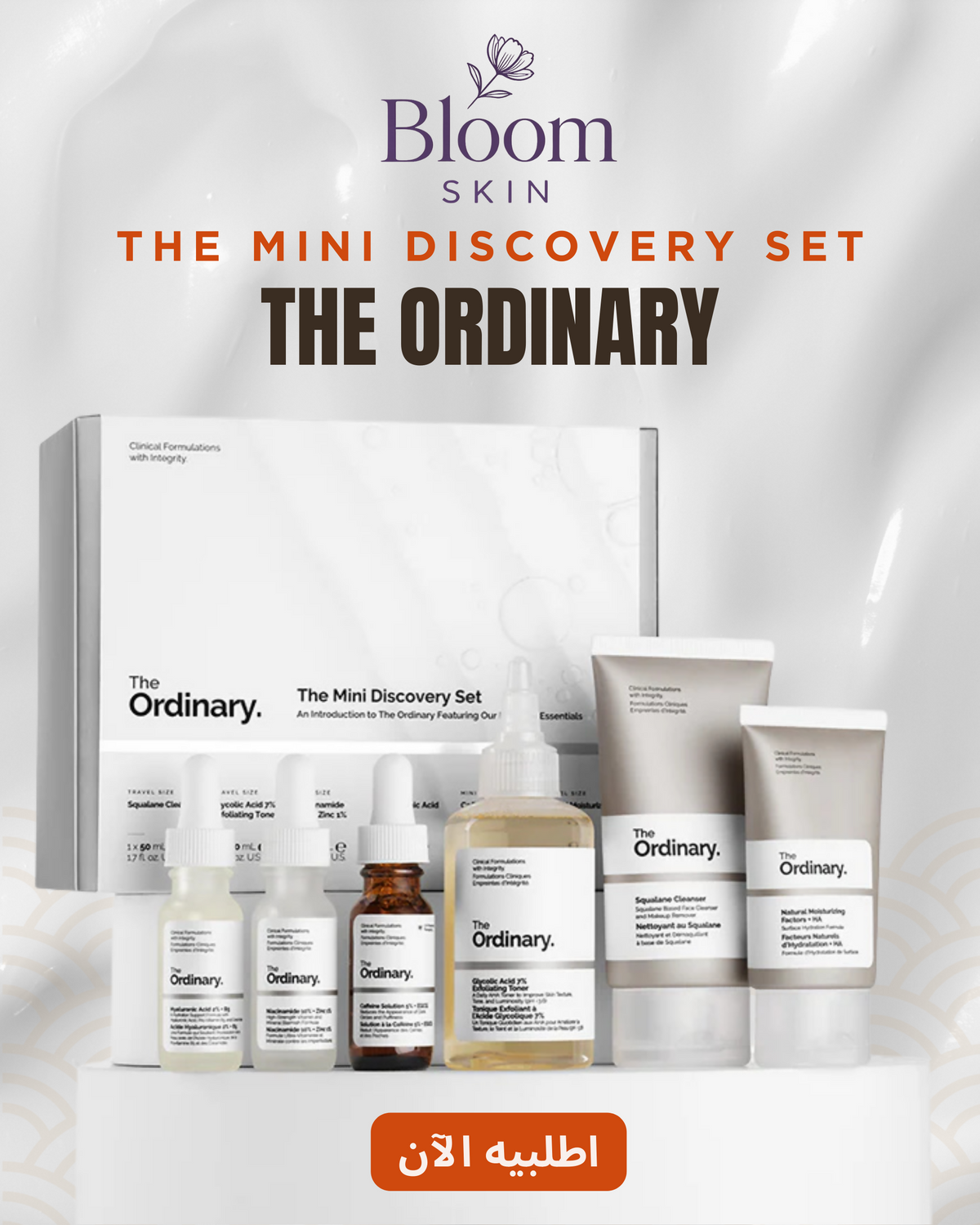 اطلبيه الآن